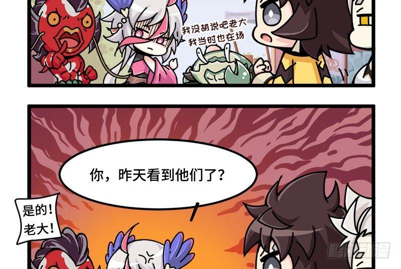 《山海镜花龙子实习日记》第二十话 要聚餐吗？ 第4页
