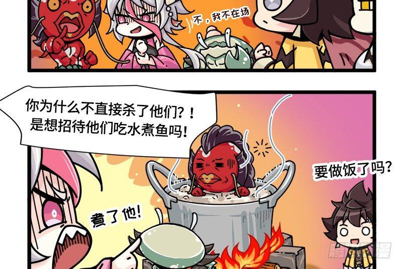 《山海镜花龙子实习日记》第二十话 要聚餐吗？ 第5页