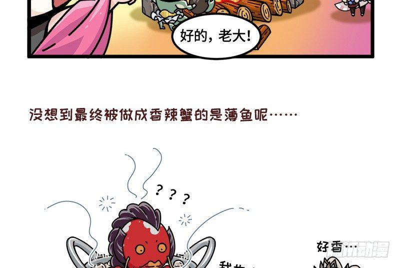 《山海镜花龙子实习日记》第二十话 要聚餐吗？ 第6页