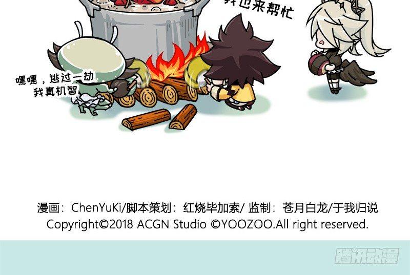《山海镜花龙子实习日记》第二十话 要聚餐吗？ 第7页