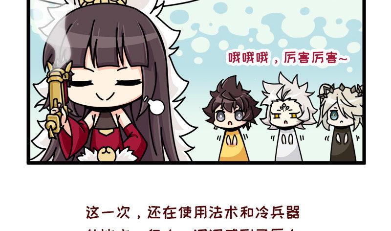 《山海镜花龙子实习日记》第二十一话 科学才是力量 第10页