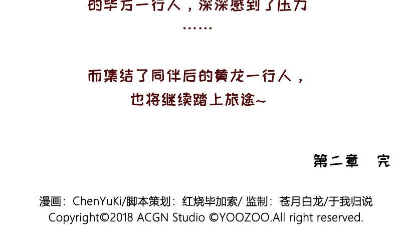 《山海镜花龙子实习日记》第二十一话 科学才是力量 第11页