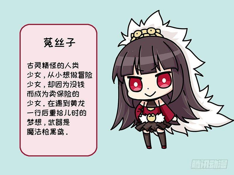 《山海镜花龙子实习日记》第二十一话 科学才是力量 第12页