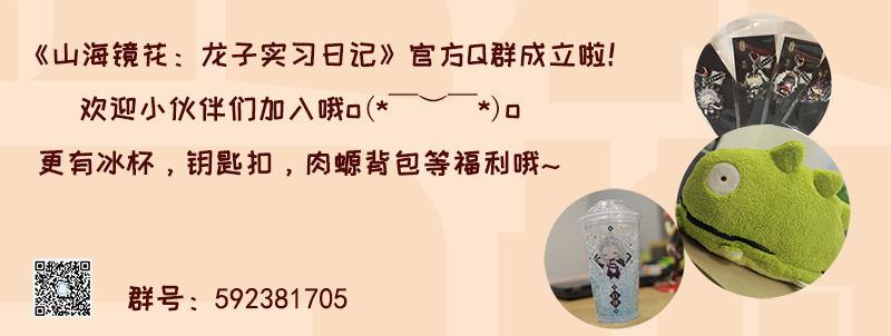 《山海镜花龙子实习日记》第二十一话 科学才是力量 第13页