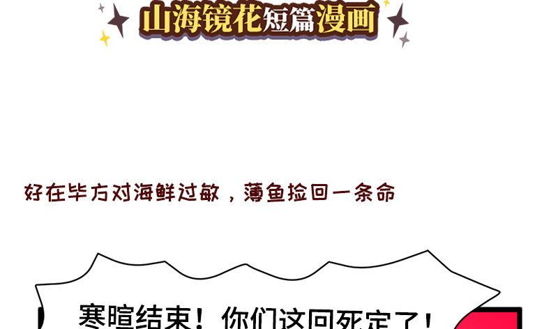 《山海镜花龙子实习日记》第二十一话 科学才是力量 第2页