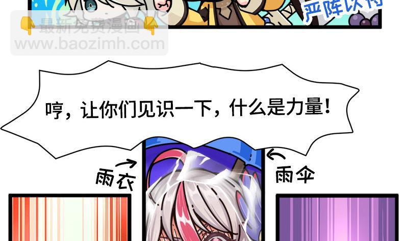 《山海镜花龙子实习日记》第二十一话 科学才是力量 第5页