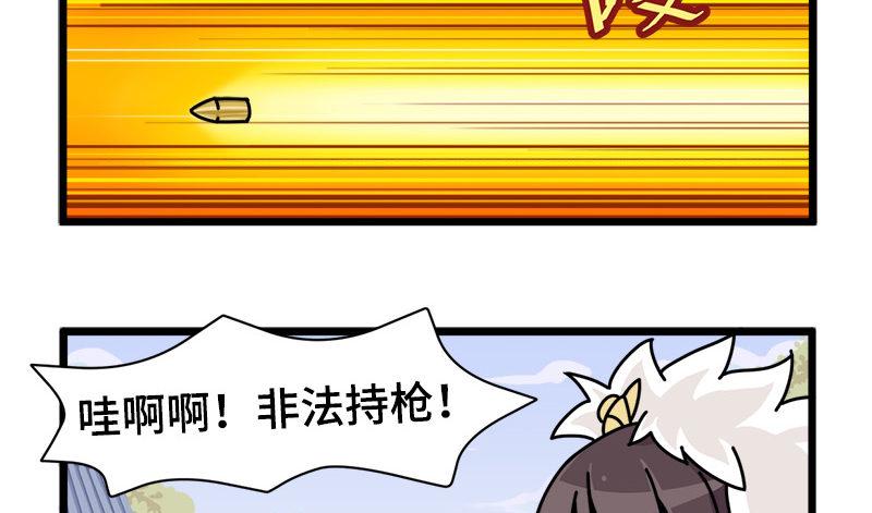 《山海镜花龙子实习日记》第二十一话 科学才是力量 第8页
