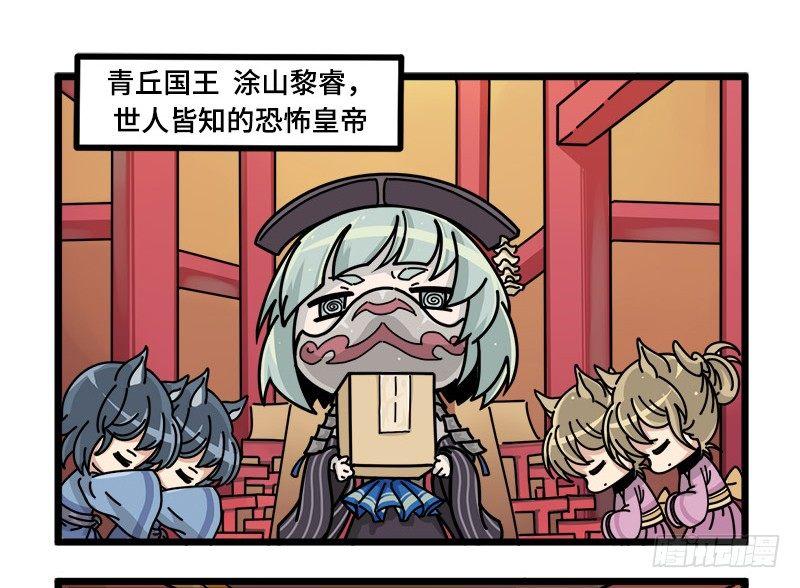 《山海镜花龙子实习日记》第二十三话 涂山黎睿·青丘国王 第2页