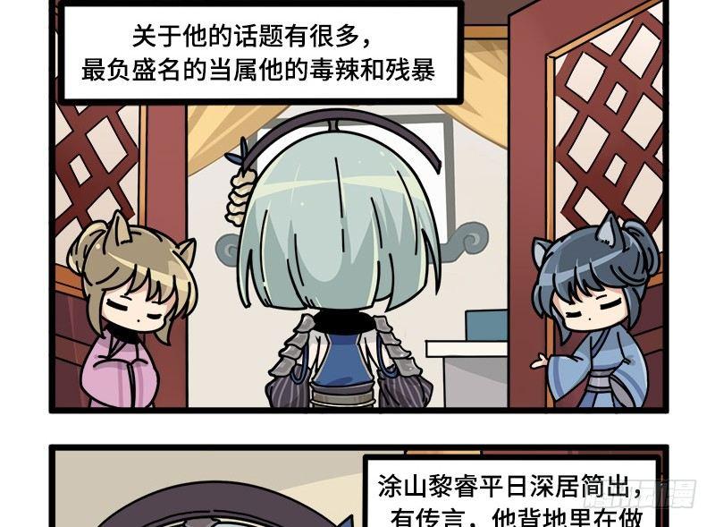 《山海镜花龙子实习日记》第二十三话 涂山黎睿·青丘国王 第3页
