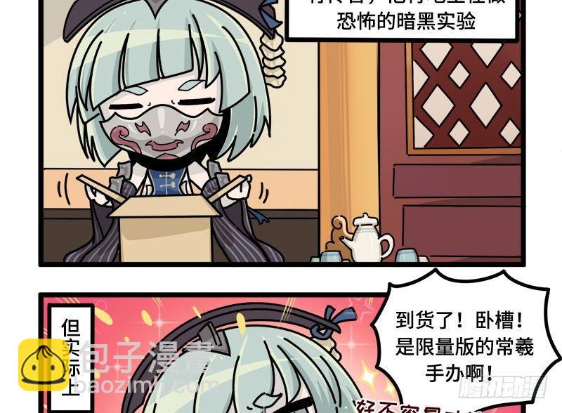 《山海镜花龙子实习日记》第二十三话 涂山黎睿·青丘国王 第4页