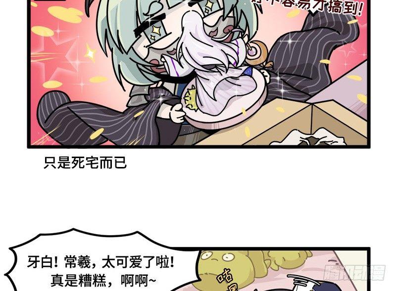 《山海镜花龙子实习日记》第二十三话 涂山黎睿·青丘国王 第5页