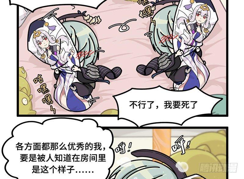 《山海镜花龙子实习日记》第二十三话 涂山黎睿·青丘国王 第6页