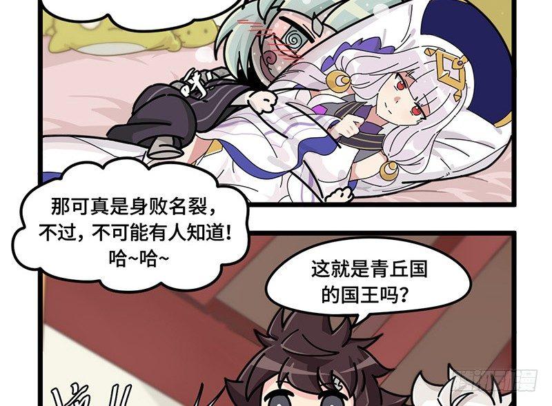 《山海镜花龙子实习日记》第二十三话 涂山黎睿·青丘国王 第7页