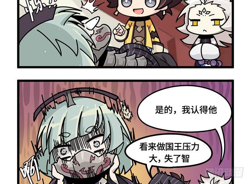 《山海镜花龙子实习日记》第二十三话 涂山黎睿·青丘国王 第8页