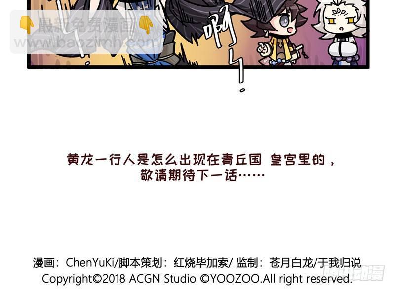 《山海镜花龙子实习日记》第二十三话 涂山黎睿·青丘国王 第9页