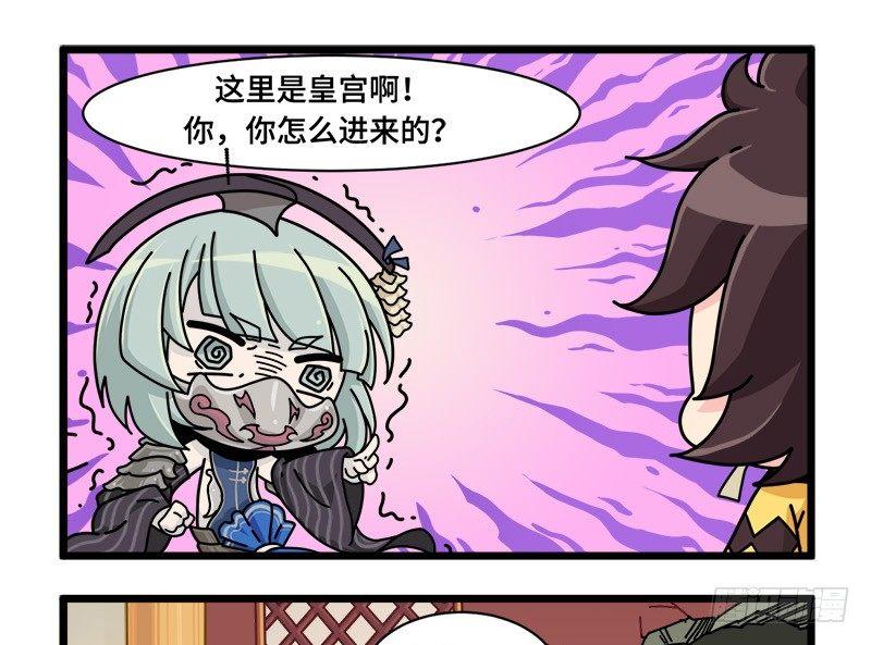 《山海镜花龙子实习日记》第二十四话 敲门 第2页