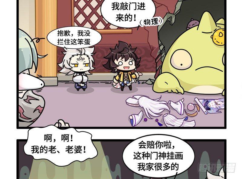 《山海镜花龙子实习日记》第二十四话 敲门 第3页