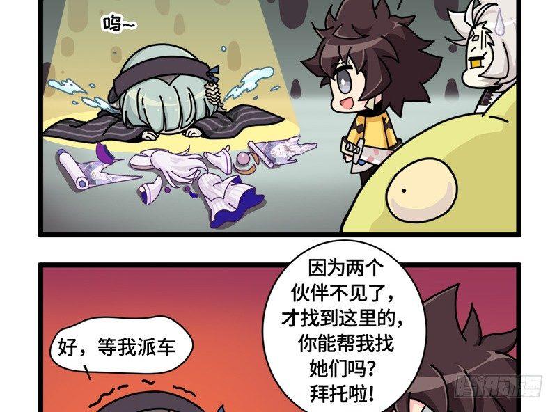 《山海镜花龙子实习日记》第二十四话 敲门 第4页