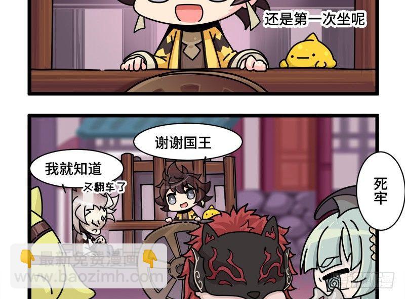 《山海镜花龙子实习日记》第二十四话 敲门 第7页
