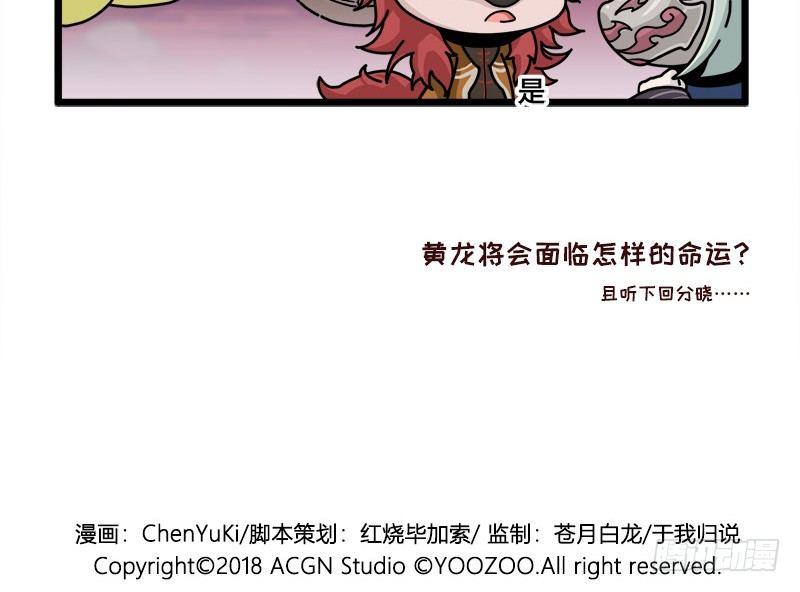《山海镜花龙子实习日记》第二十四话 敲门 第8页