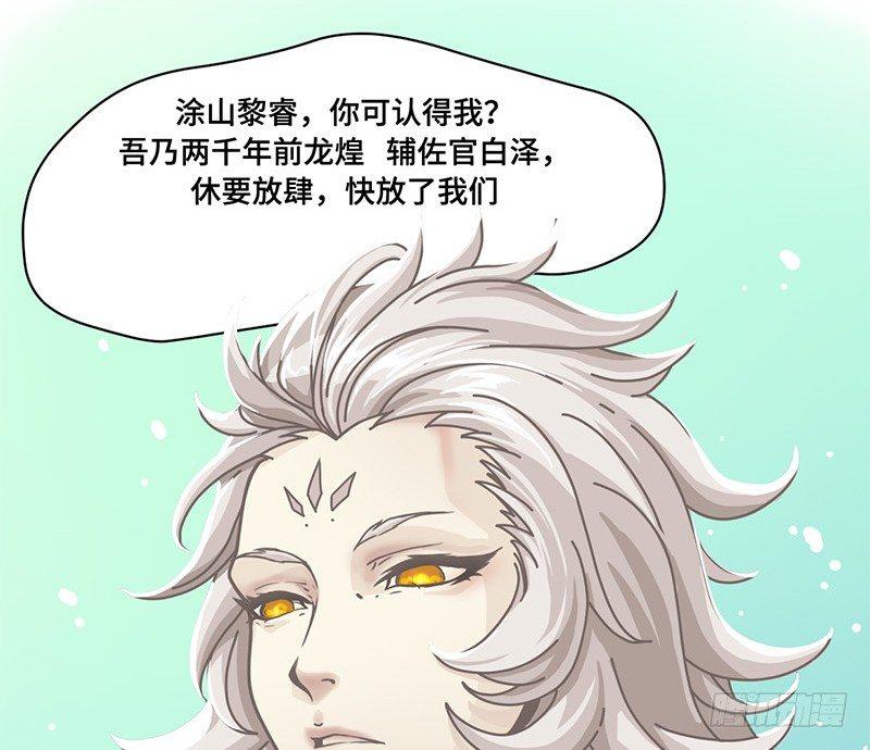 《山海镜花龙子实习日记》第二十七话 白泽的救赎 第10页