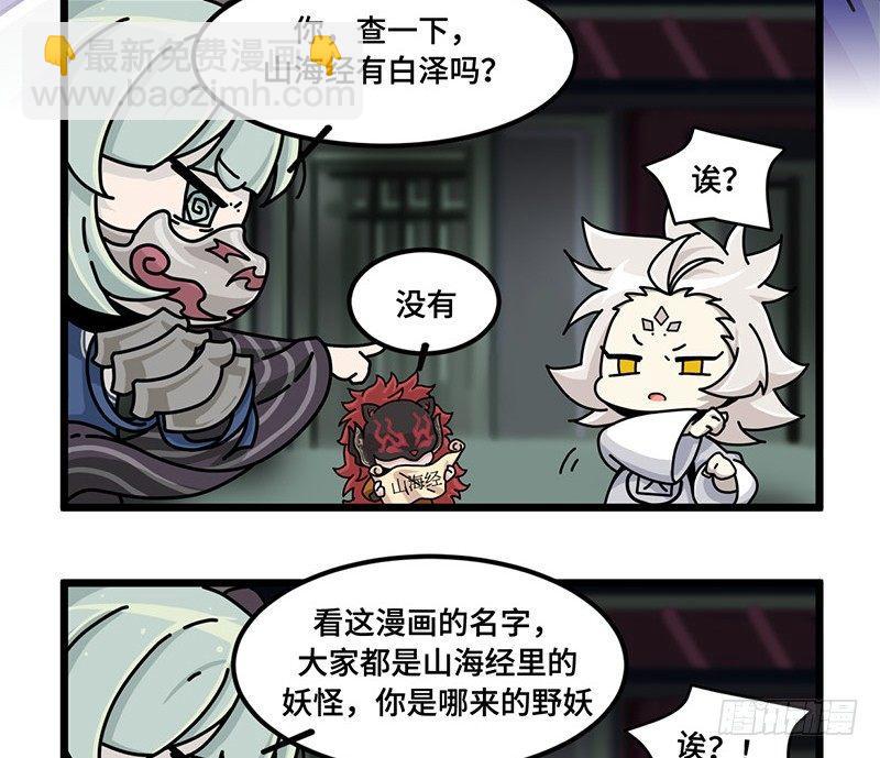 《山海镜花龙子实习日记》第二十七话 白泽的救赎 第13页