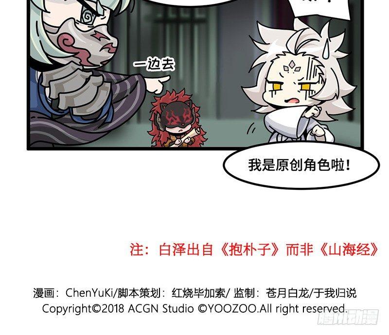 《山海镜花龙子实习日记》第二十七话 白泽的救赎 第14页
