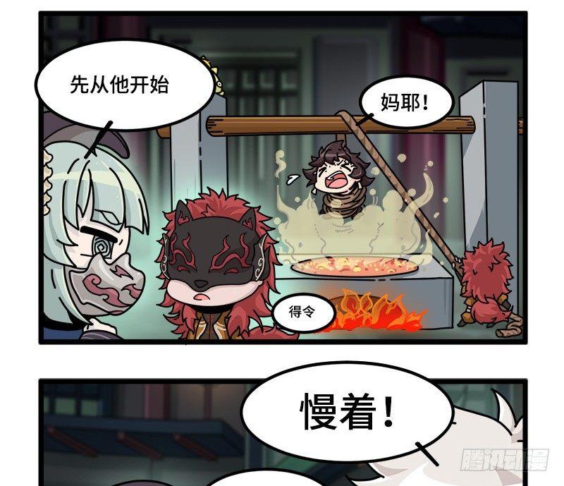 《山海镜花龙子实习日记》第二十七话 白泽的救赎 第2页
