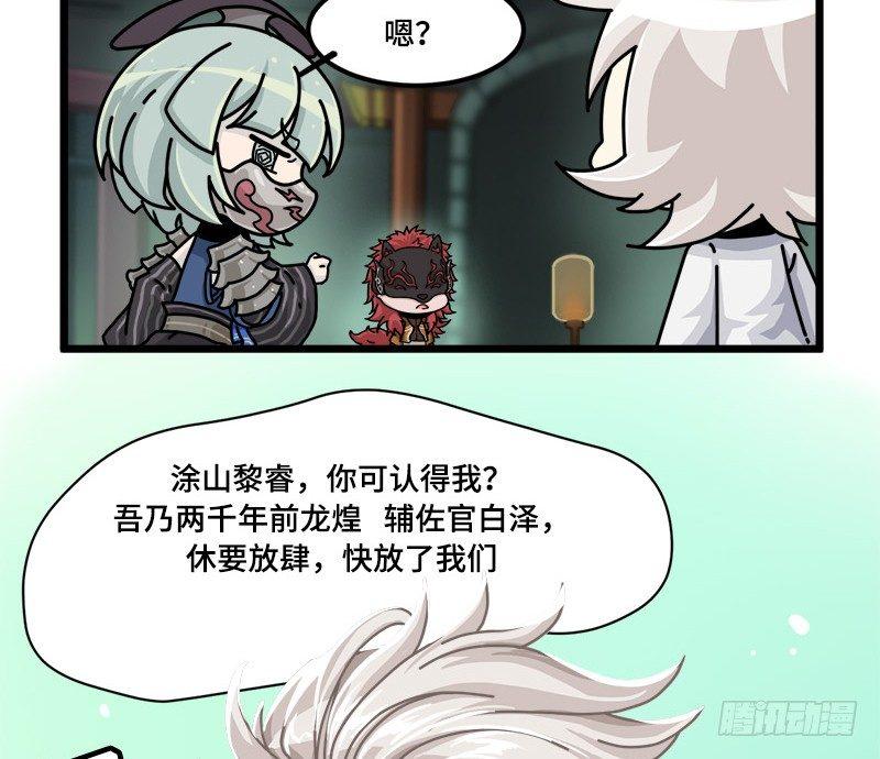 《山海镜花龙子实习日记》第二十七话 白泽的救赎 第3页