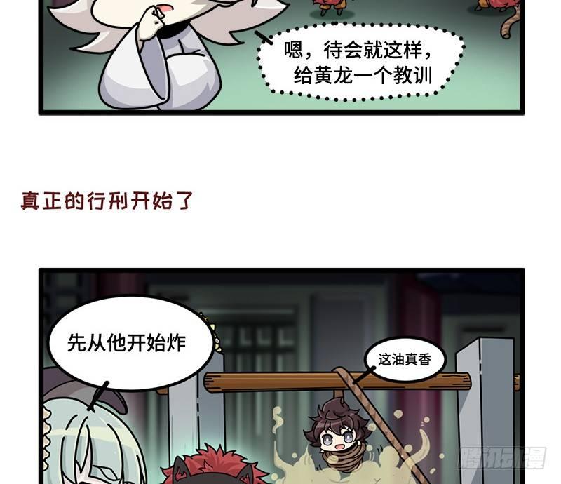 《山海镜花龙子实习日记》第二十七话 白泽的救赎 第8页