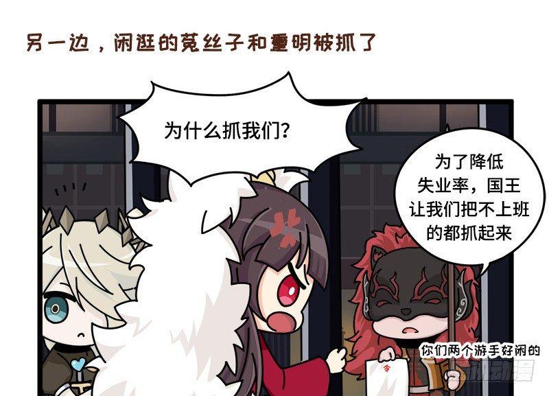 《山海镜花龙子实习日记》第二十五话 青丘监狱 第2页