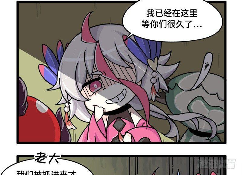 《山海镜花龙子实习日记》第二十五话 青丘监狱 第4页