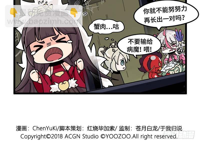 《山海镜花龙子实习日记》第二十五话 青丘监狱 第9页