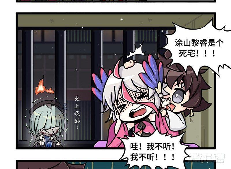 《山海镜花龙子实习日记》第二十六话 什么是秘密 第12页