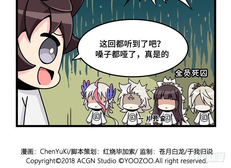 《山海镜花龙子实习日记》第二十六话 什么是秘密 第13页