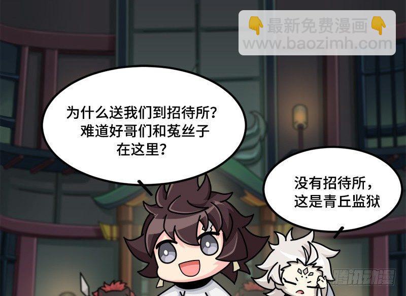 《山海镜花龙子实习日记》第二十六话 什么是秘密 第2页