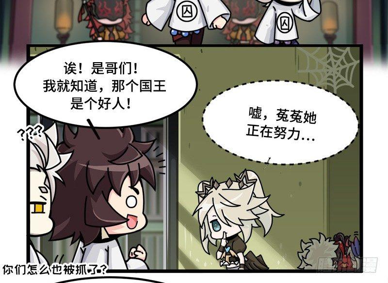 《山海镜花龙子实习日记》第二十六话 什么是秘密 第3页