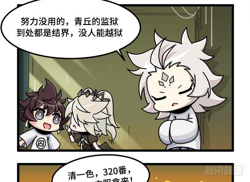 《山海镜花龙子实习日记》第二十六话 什么是秘密 第4页