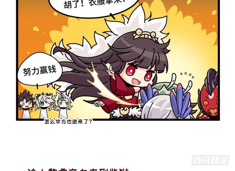 《山海镜花龙子实习日记》第二十六话 什么是秘密 第5页