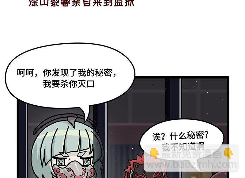 《山海镜花龙子实习日记》第二十六话 什么是秘密 第6页