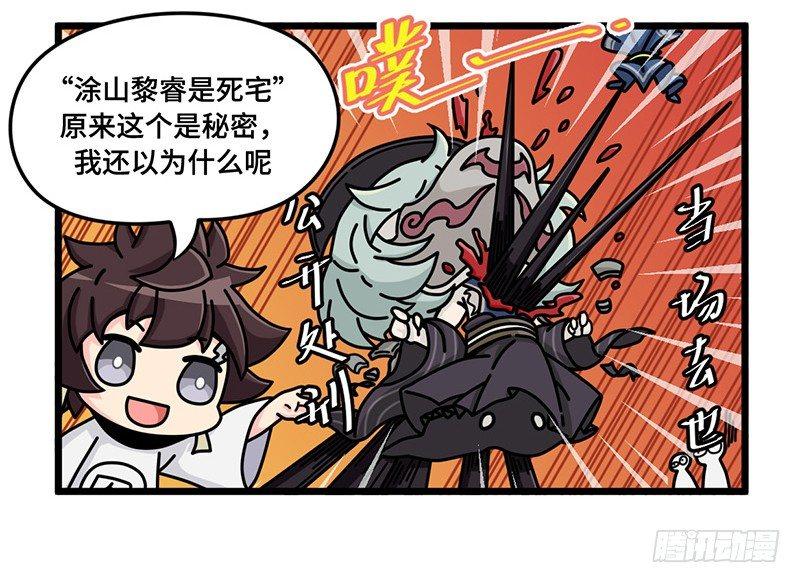《山海镜花龙子实习日记》第二十六话 什么是秘密 第9页
