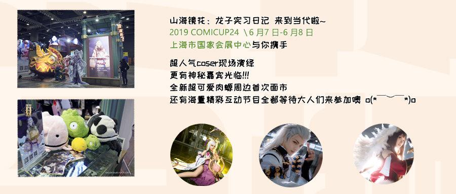 《山海镜花龙子实习日记》第三十一话 废宅联盟？ 第10页