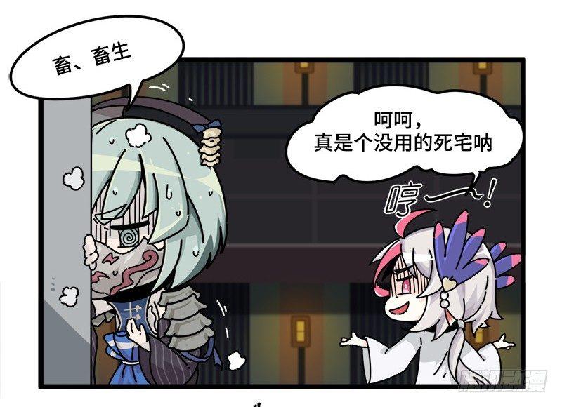 《山海镜花龙子实习日记》第三十一话 废宅联盟？ 第2页