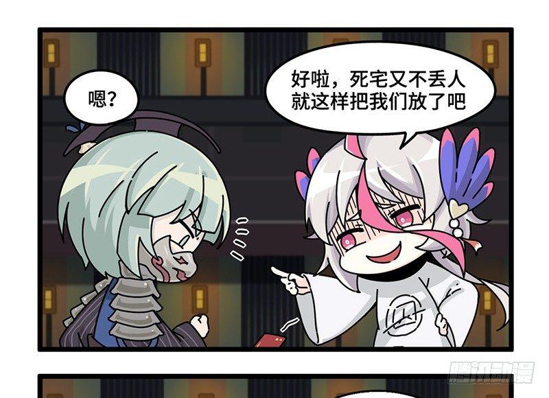《山海镜花龙子实习日记》第三十一话 废宅联盟？ 第6页