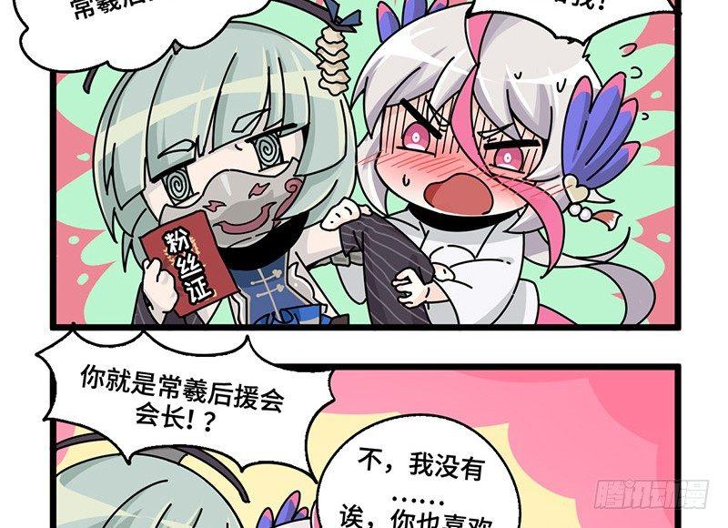 《山海镜花龙子实习日记》第三十一话 废宅联盟？ 第8页