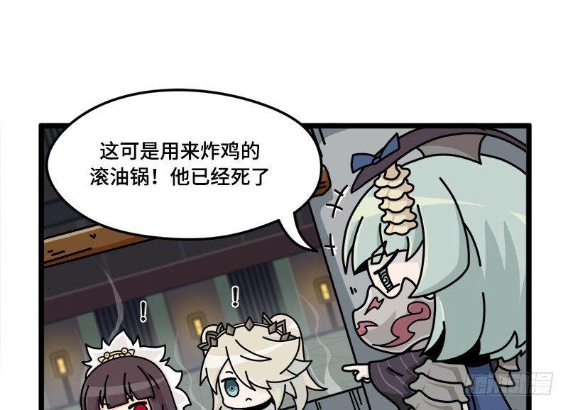 《山海镜花龙子实习日记》第二十九话 寻找弱点 第2页