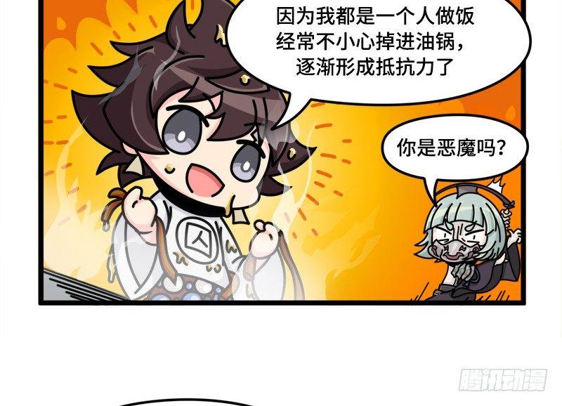 《山海镜花龙子实习日记》第二十九话 寻找弱点 第5页