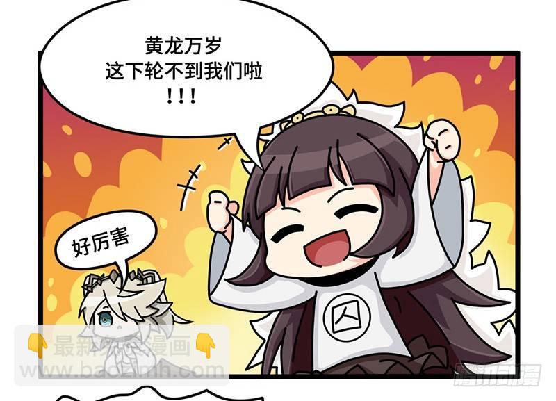 《山海镜花龙子实习日记》第二十九话 寻找弱点 第6页