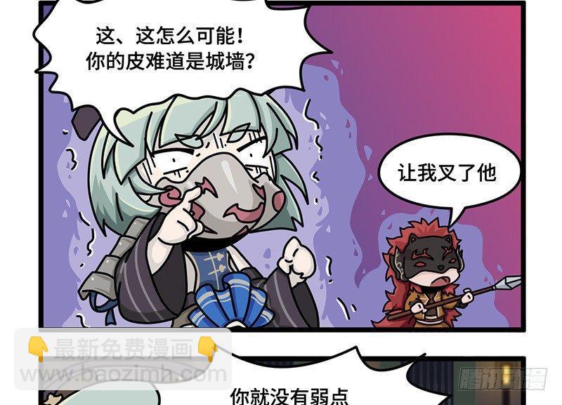 《山海镜花龙子实习日记》第二十九话 寻找弱点 第7页