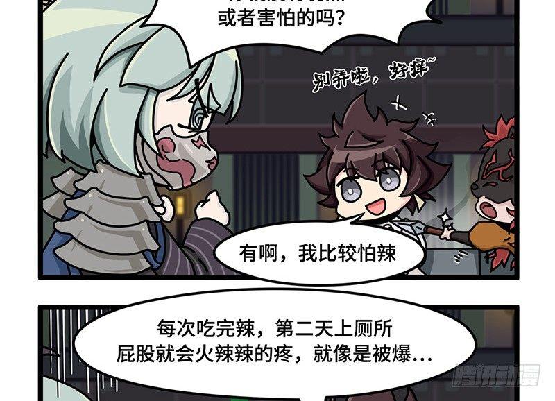 《山海镜花龙子实习日记》第二十九话 寻找弱点 第8页